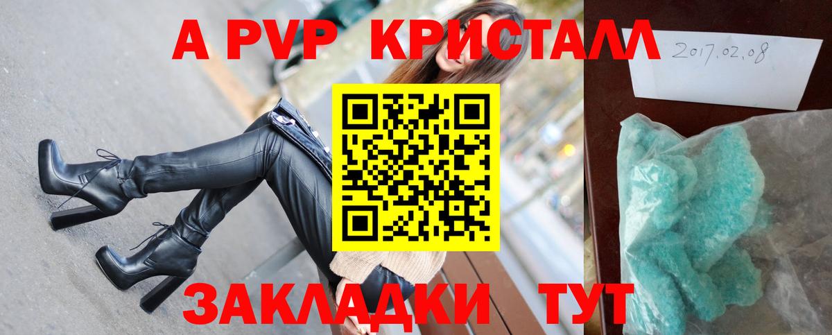A PVP кристаллы Иркутск