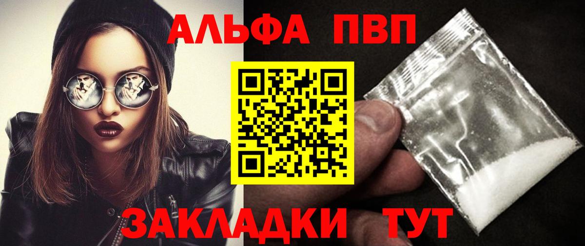 Иркутск  A-PVP кристаллы  Вход с VPN  APVP Соль 