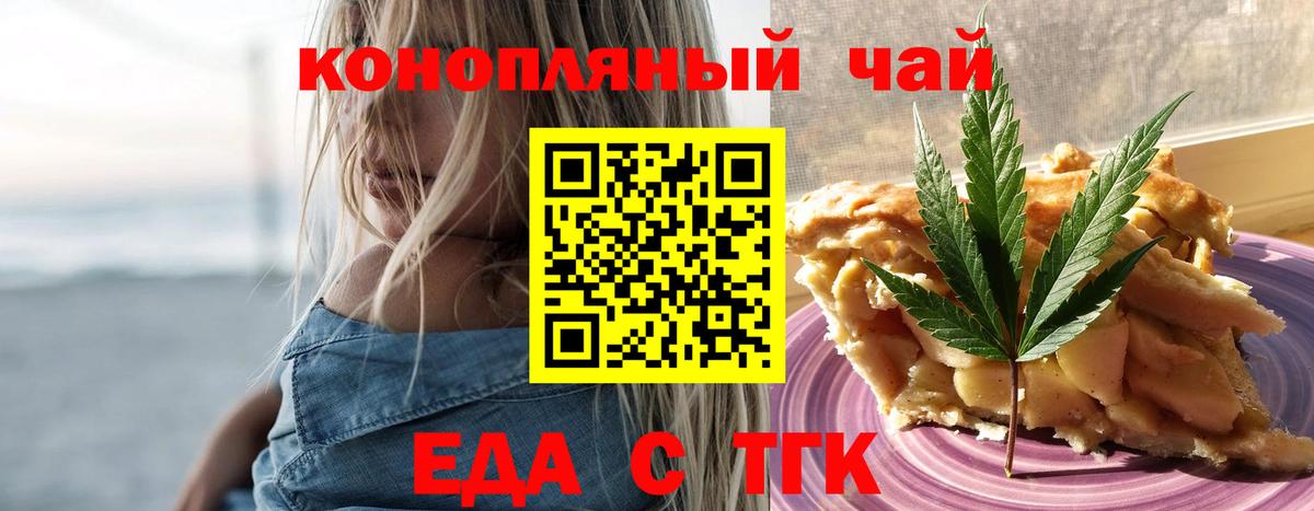 Еда ТГК конопля  Вход с VPN  Иркутск 