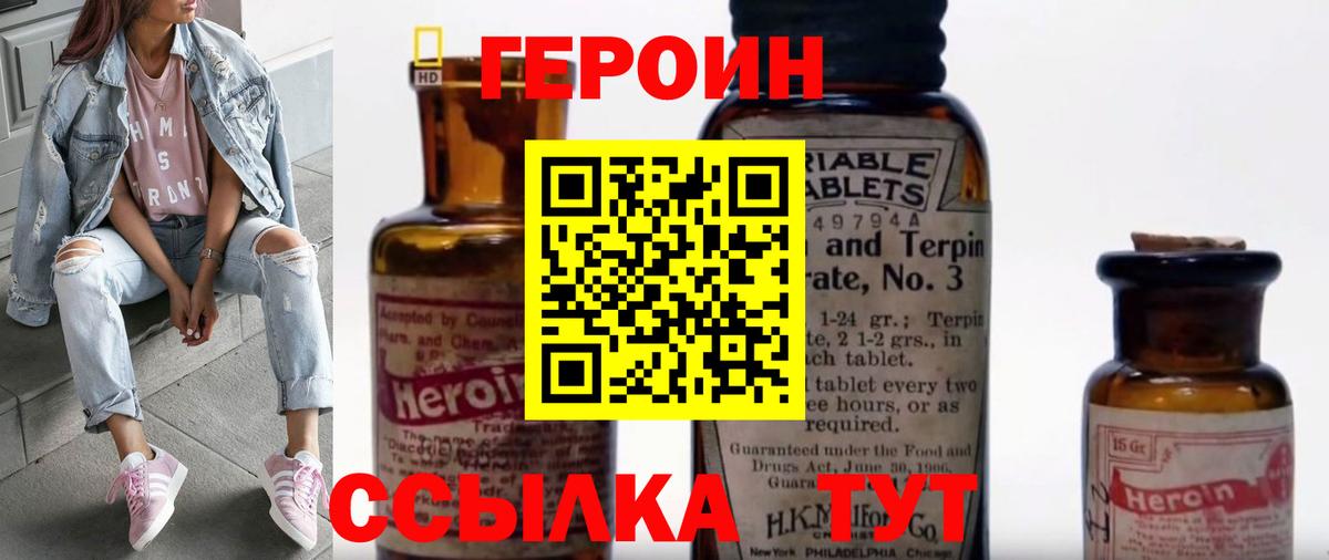 Героин Heroin  Вход с VPN  Иркутск 