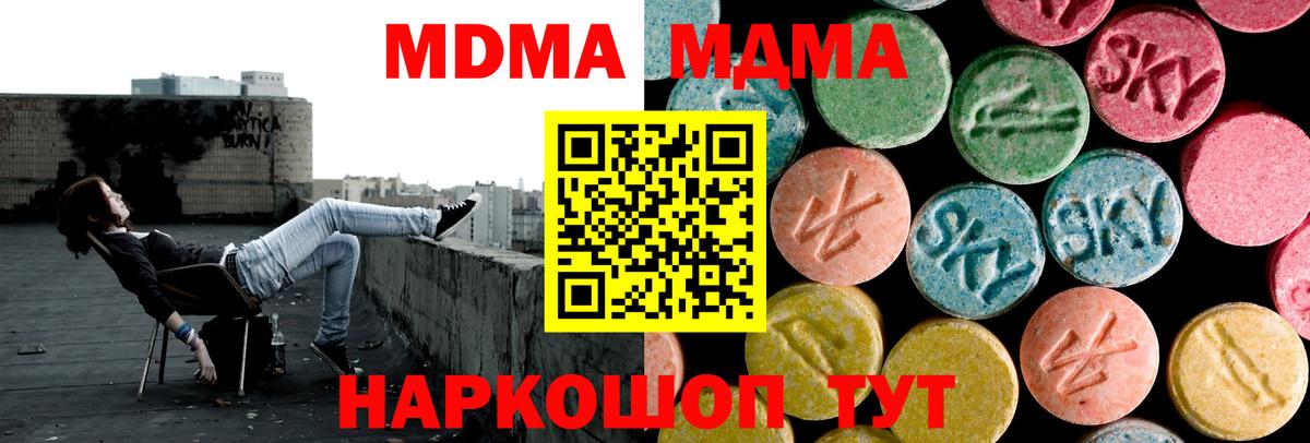 МДМА кристаллы Иркутск